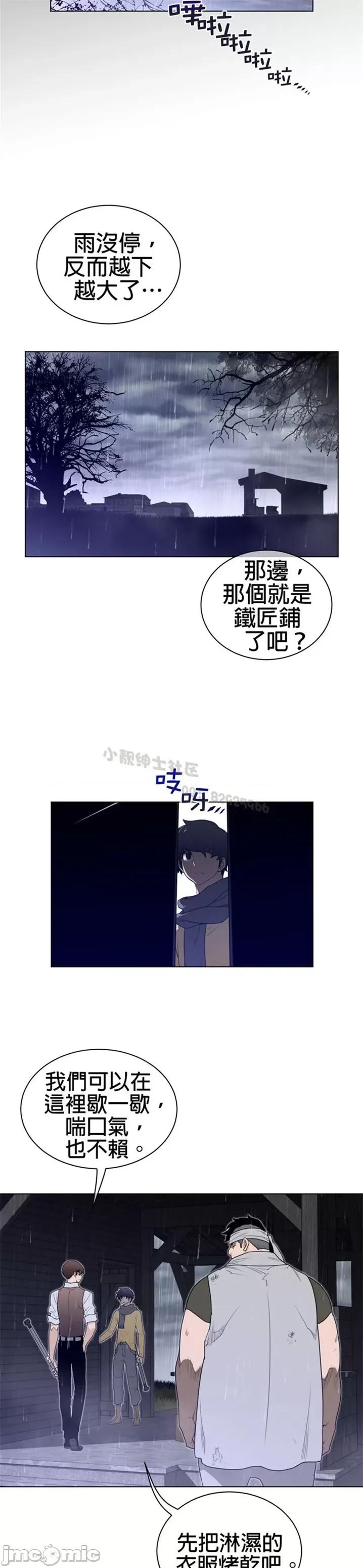 鐵之刃與火焰之花 完美的另一半 第二季81-85 第26页