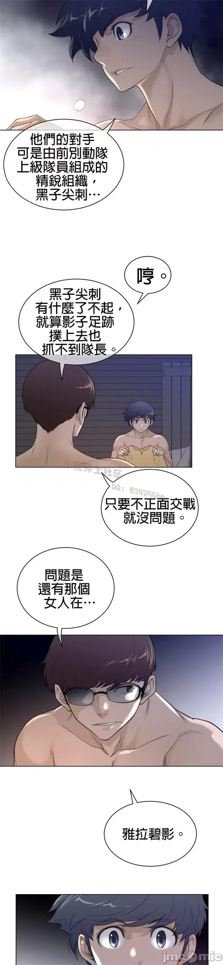 鐵之刃與火焰之花 完美的另一半 第二季81-85 第29页