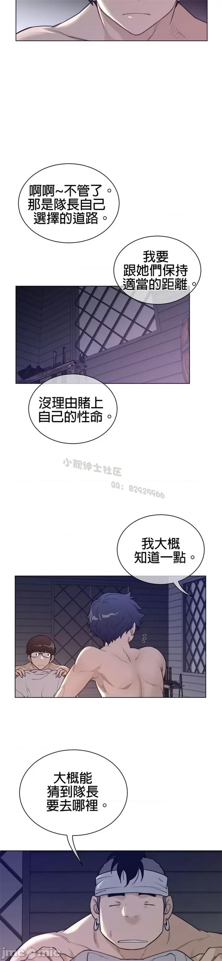 鐵之刃與火焰之花 完美的另一半 第二季81-85 第30页