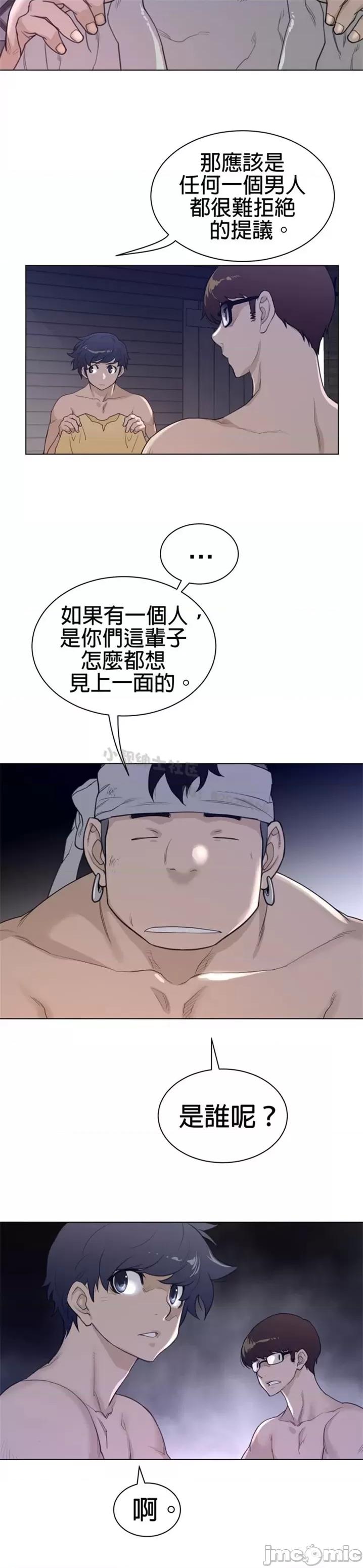 鐵之刃與火焰之花 完美的另一半 第二季81-85 第31页