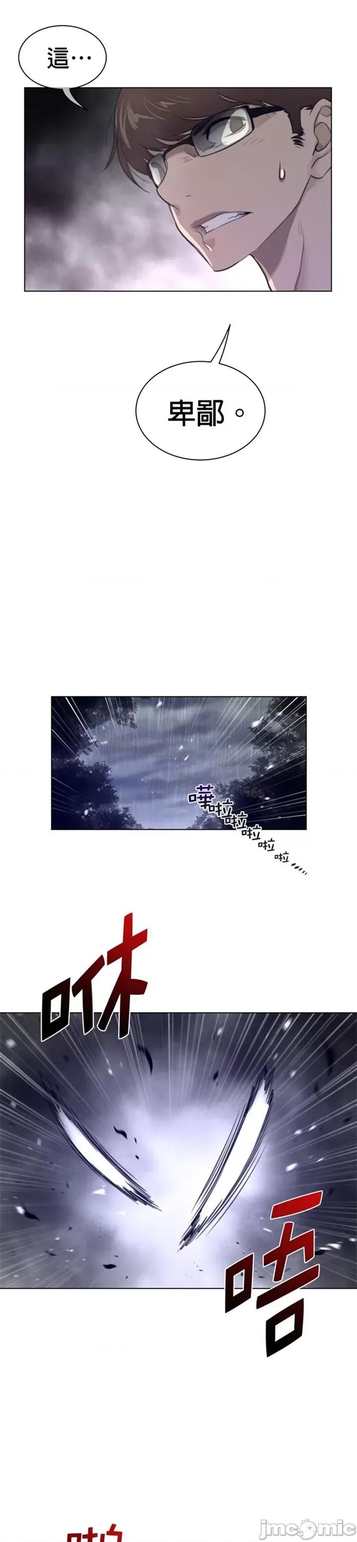 鐵之刃與火焰之花 完美的另一半 第二季81-85 第32页