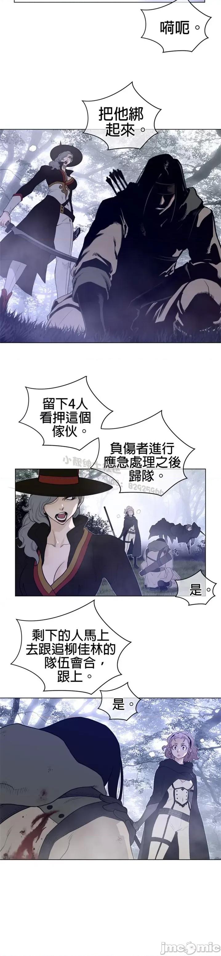 鐵之刃與火焰之花 完美的另一半 第二季81-85 第39页