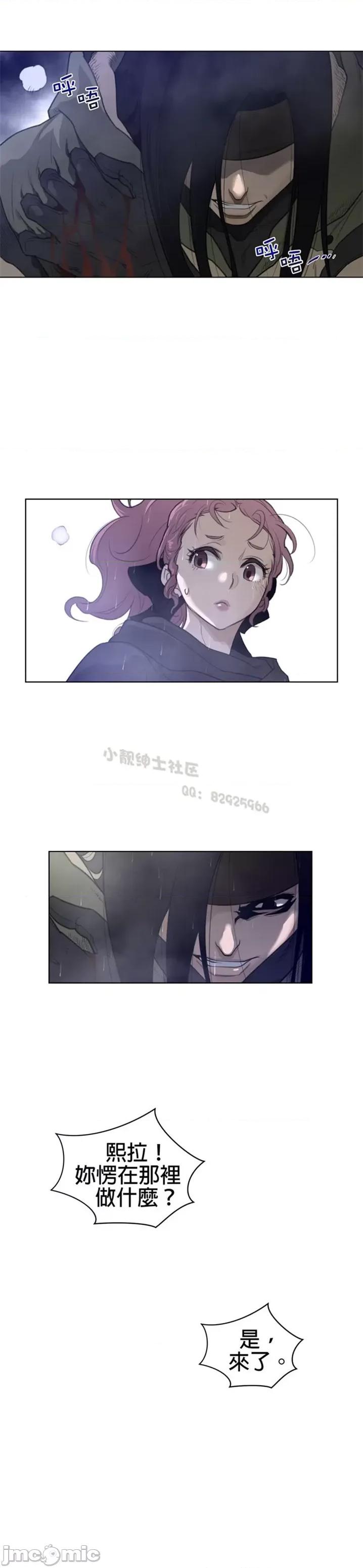 鐵之刃與火焰之花 完美的另一半 第二季81-85 第40页