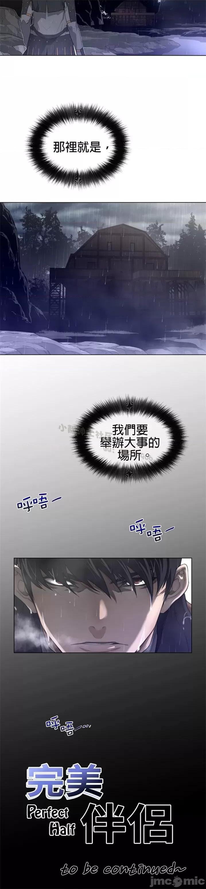 鐵之刃與火焰之花 完美的另一半 第二季81-85 第42页