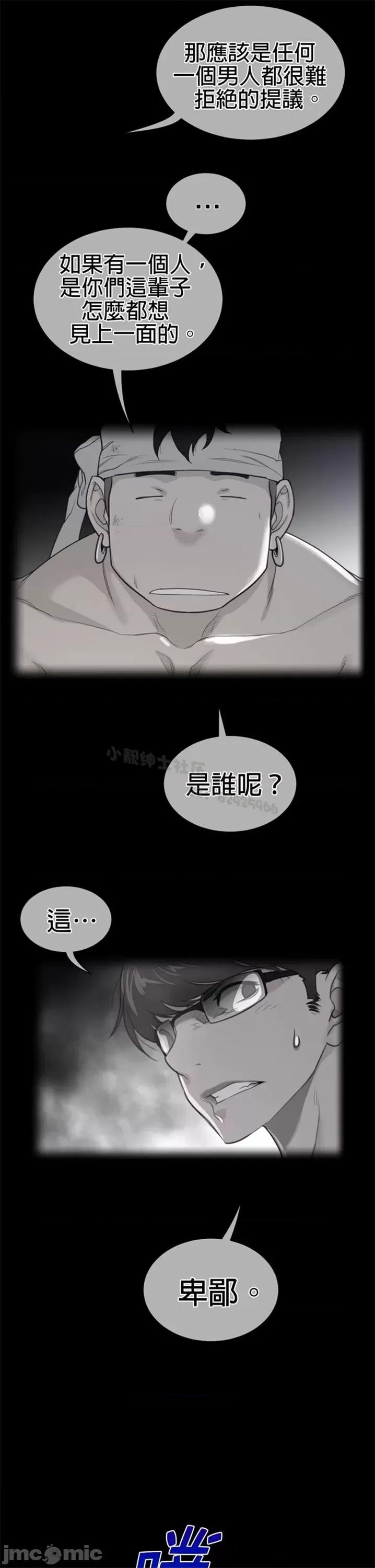 鐵之刃與火焰之花 完美的另一半 第二季81-85 第43页