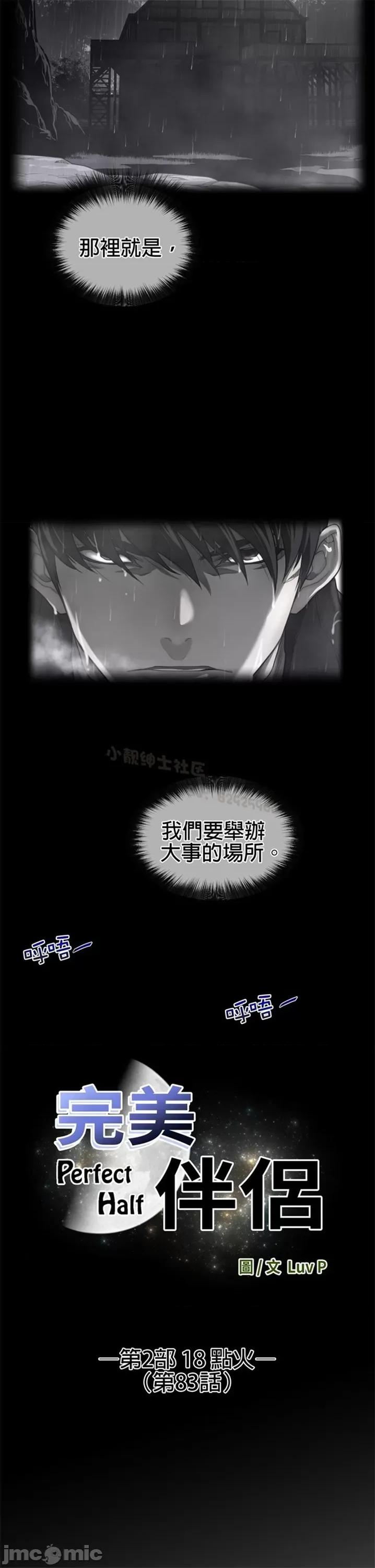 鐵之刃與火焰之花 完美的另一半 第二季81-85 第46页