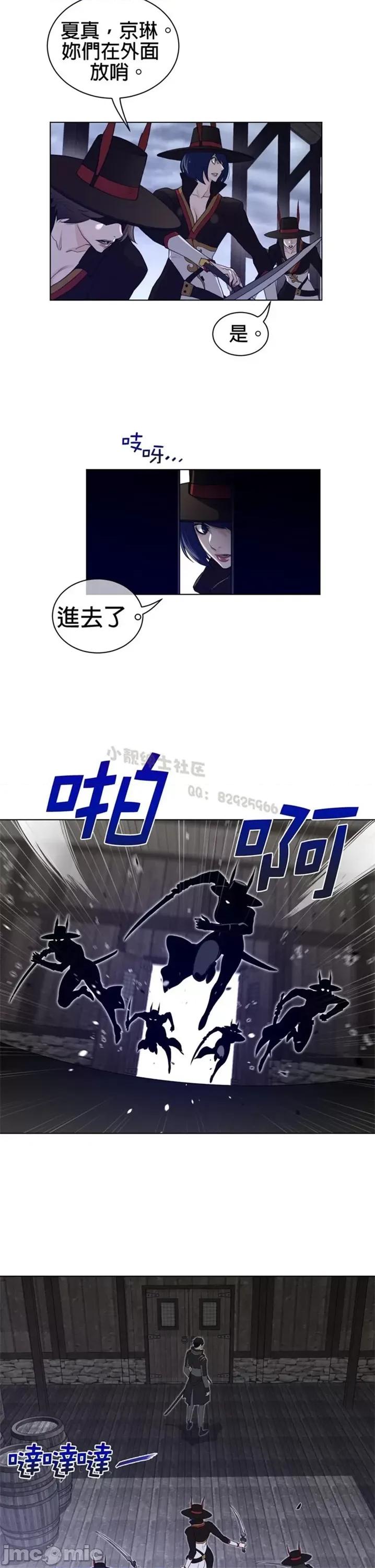 鐵之刃與火焰之花 完美的另一半 第二季81-85 第48页