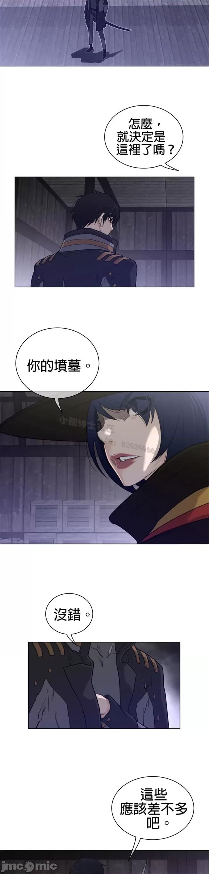 鐵之刃與火焰之花 完美的另一半 第二季81-85 第50页