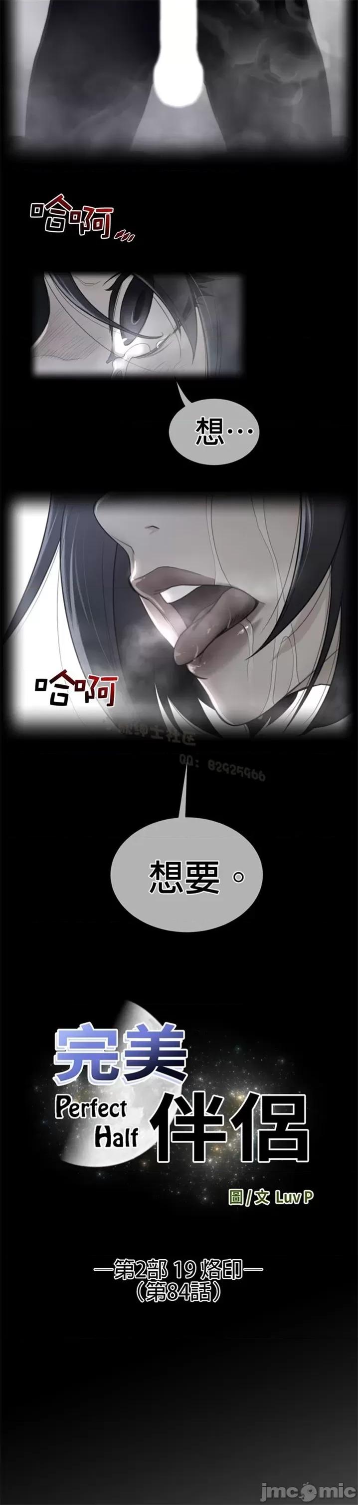 鐵之刃與火焰之花 完美的另一半 第二季81-85 第68页