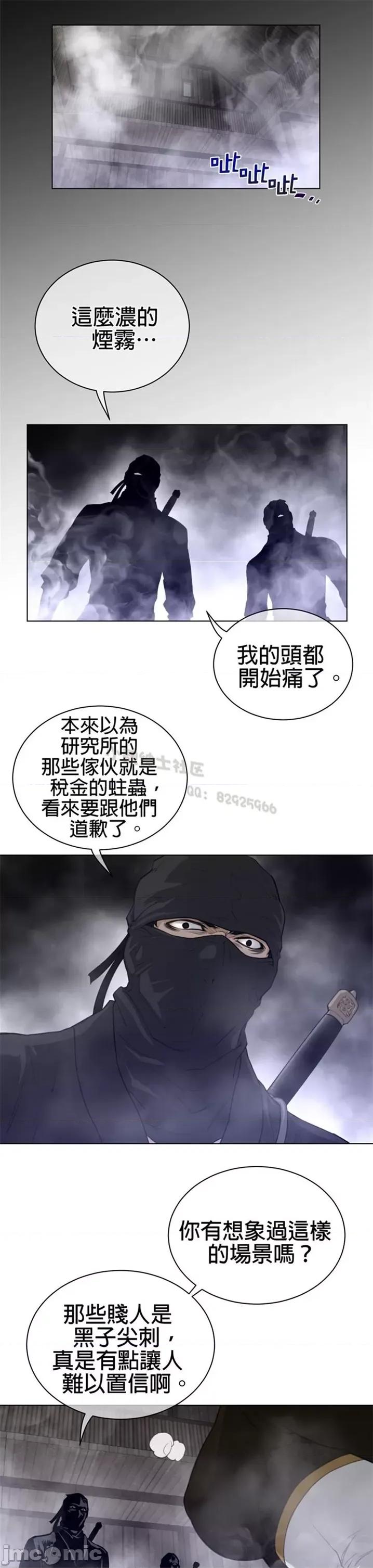 鐵之刃與火焰之花 完美的另一半 第二季81-85 第69页