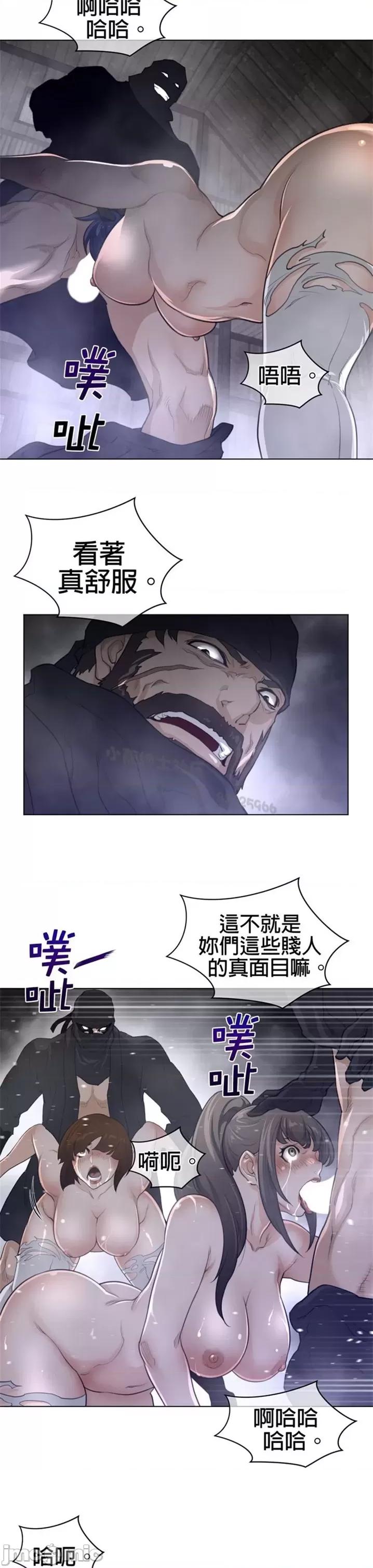 鐵之刃與火焰之花 完美的另一半 第二季81-85 第73页