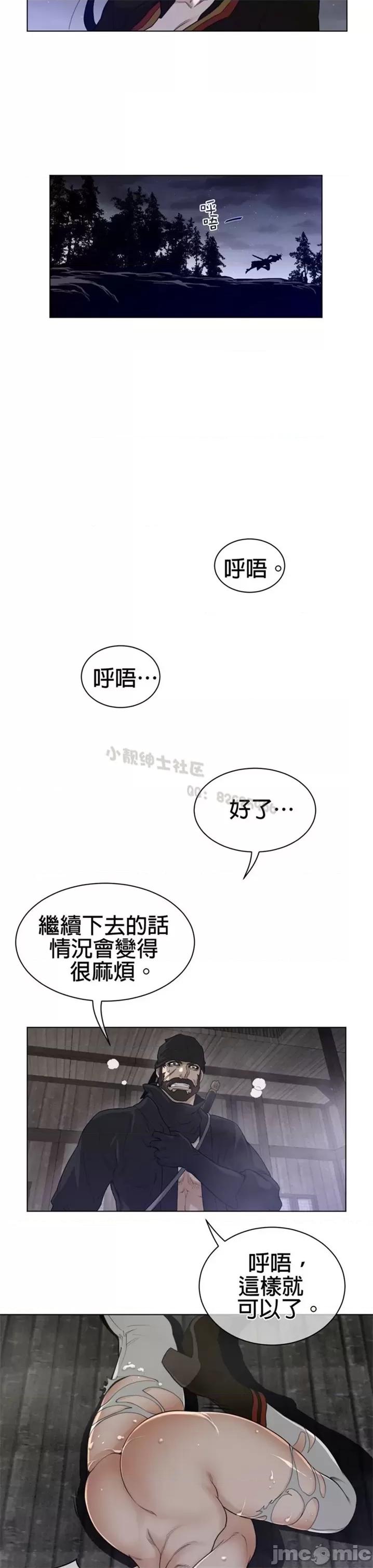 鐵之刃與火焰之花 完美的另一半 第二季81-85 第79页