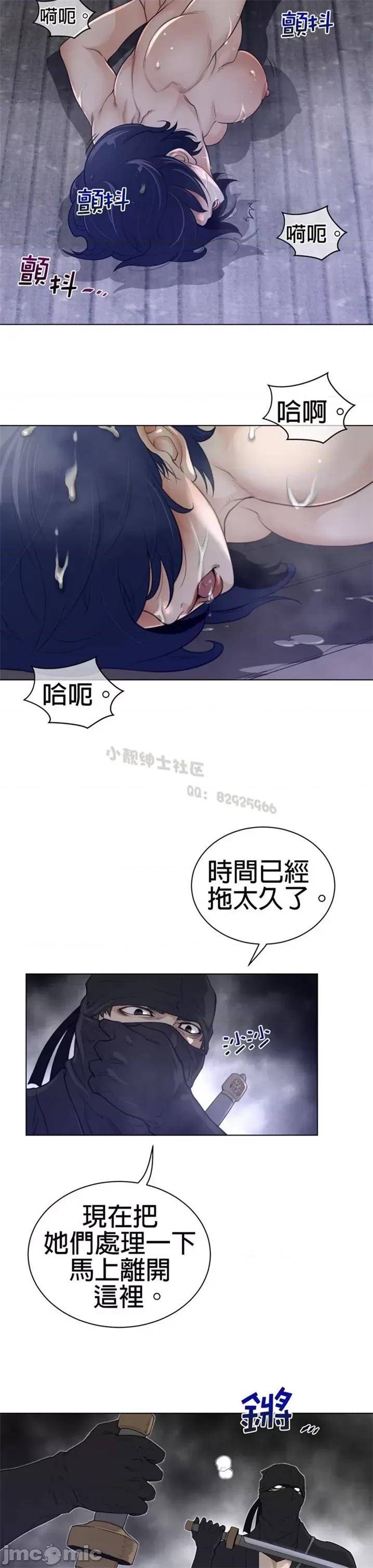 鐵之刃與火焰之花 完美的另一半 第二季81-85 第80页