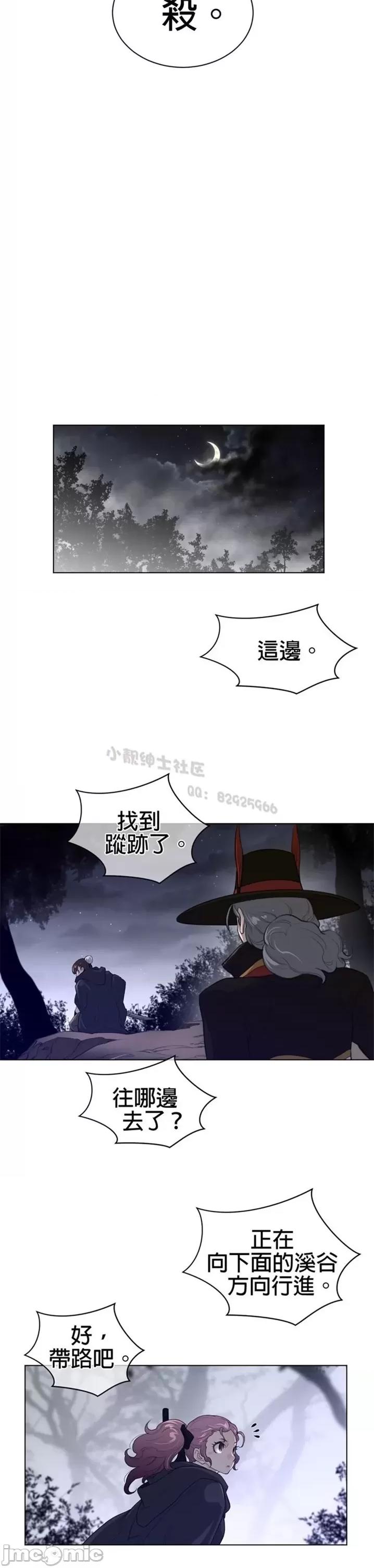 鐵之刃與火焰之花 完美的另一半 第二季81-85 第82页