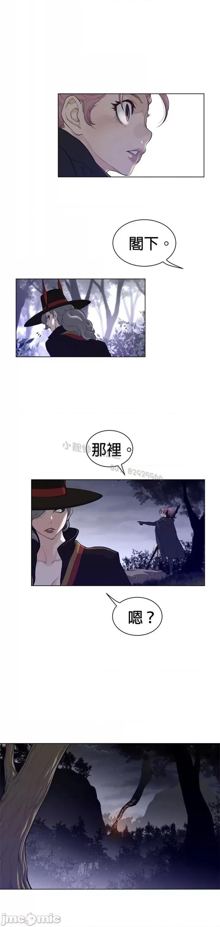鐵之刃與火焰之花 完美的另一半 第二季81-85 第83页