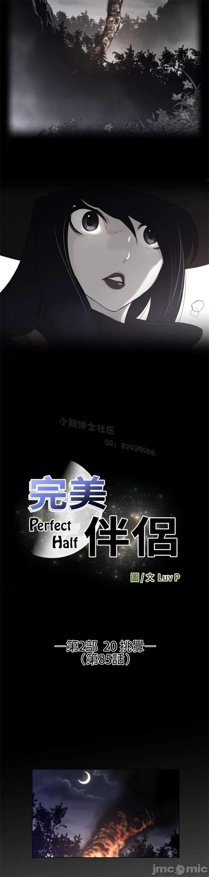 鐵之刃與火焰之花 完美的另一半 第二季81-85 第89页