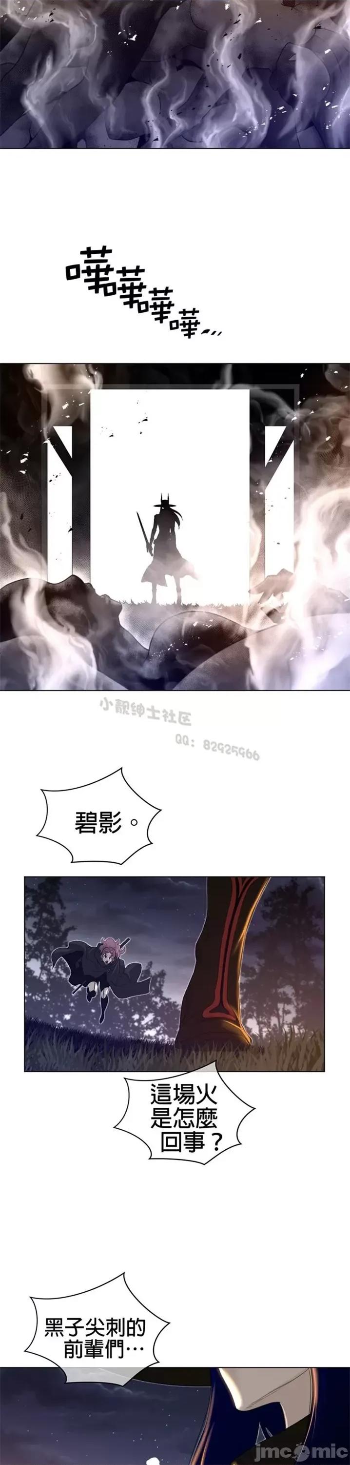 鐵之刃與火焰之花 完美的另一半 第二季81-85 第94页