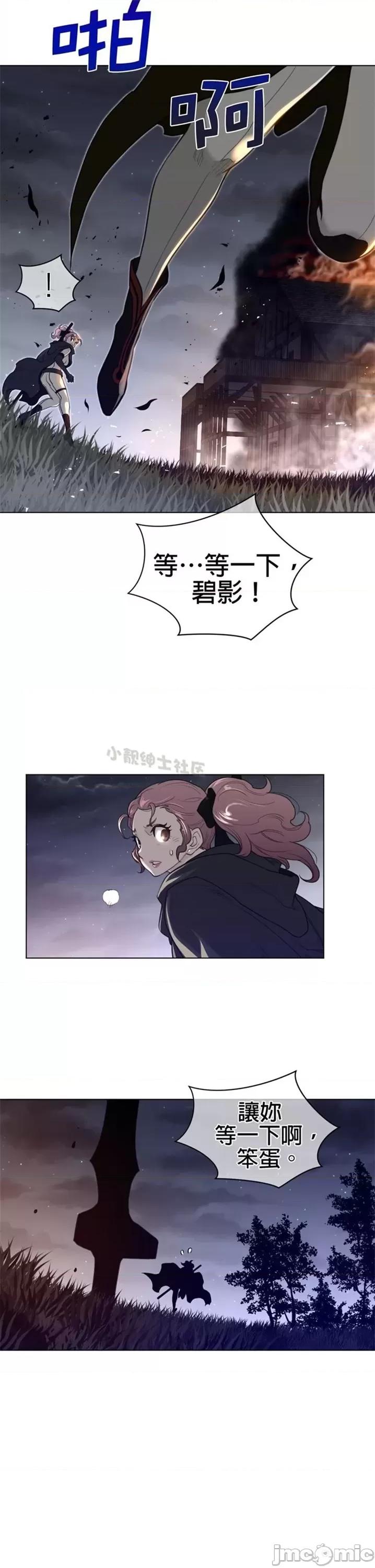 鐵之刃與火焰之花 完美的另一半 第二季81-85 第96页