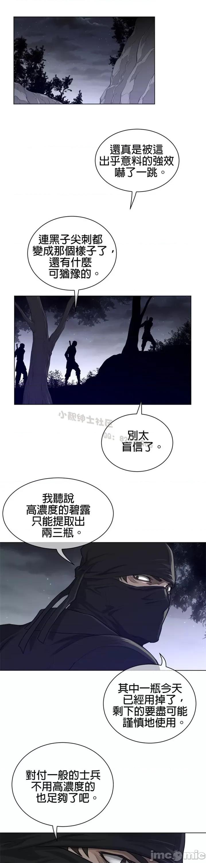 鐵之刃與火焰之花 完美的另一半 第二季81-85 第100页