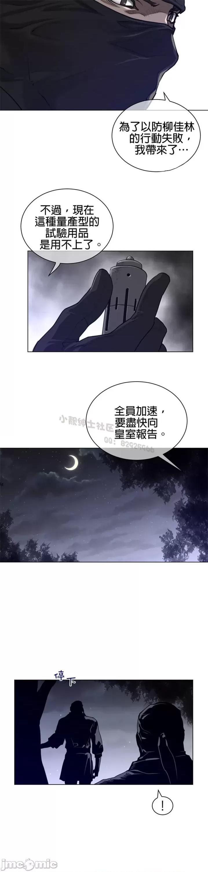 鐵之刃與火焰之花 完美的另一半 第二季81-85 第101页
