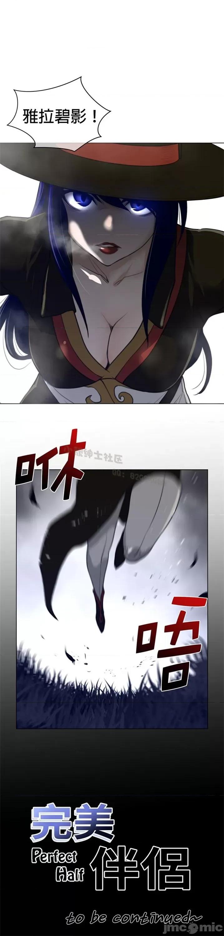 鐵之刃與火焰之花 完美的另一半 第二季81-85 第104页