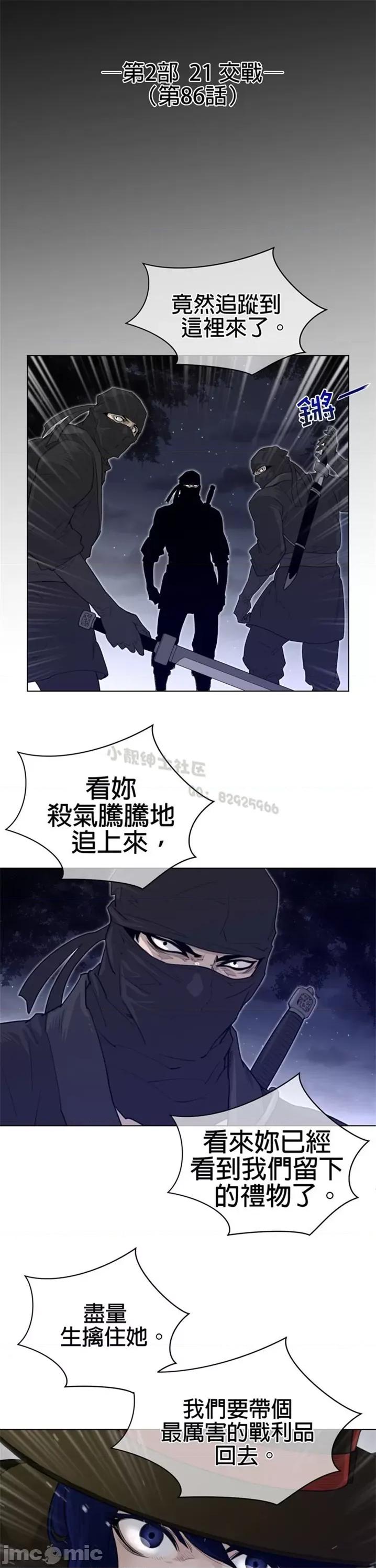 鐵之刃與火焰之花 完美的另一半 第二季86-90 第5页