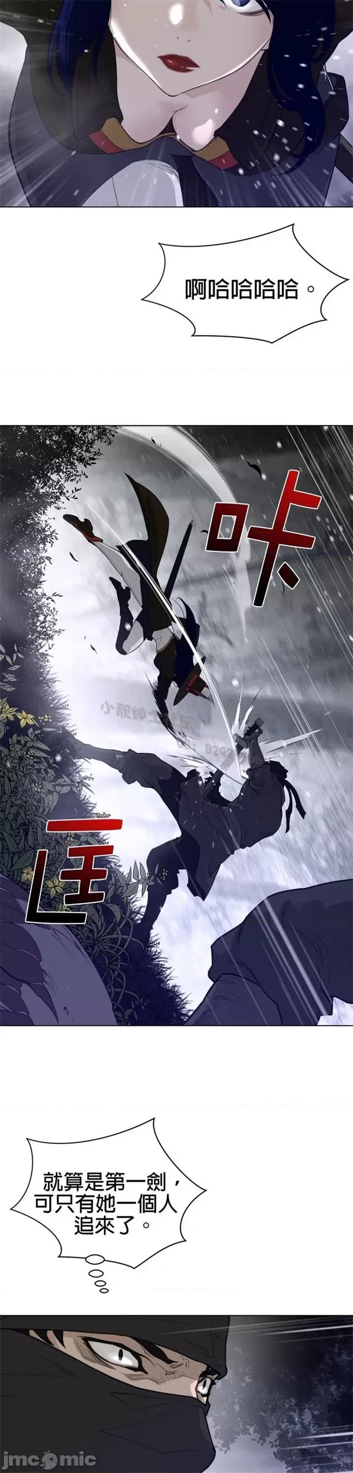 鐵之刃與火焰之花 完美的另一半 第二季86-90 第6页