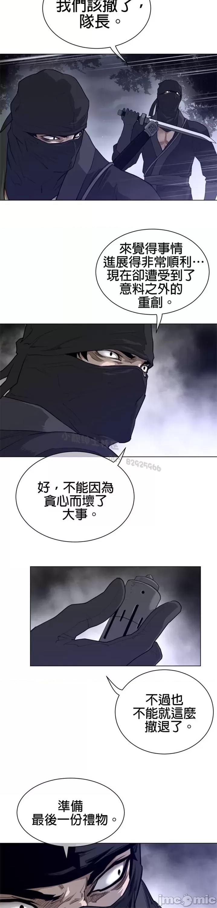 鐵之刃與火焰之花 完美的另一半 第二季86-90 第16页