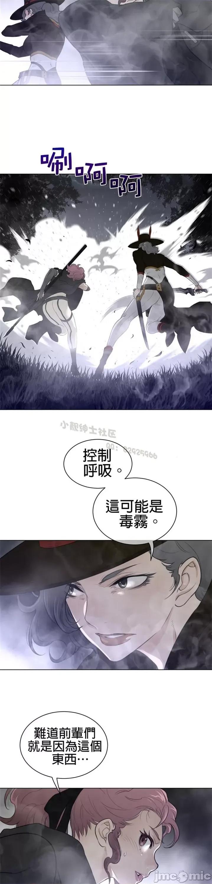 鐵之刃與火焰之花 完美的另一半 第二季86-90 第19页