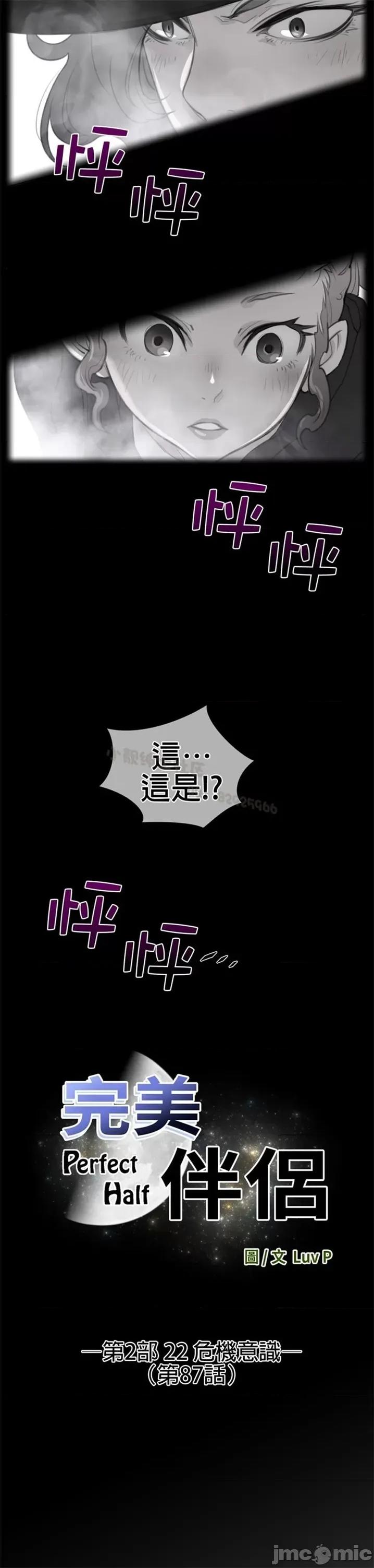 鐵之刃與火焰之花 完美的另一半 第二季86-90 第24页