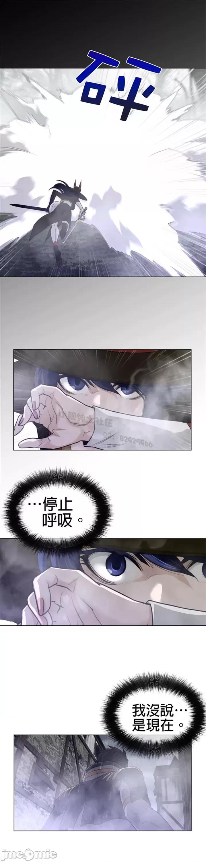 鐵之刃與火焰之花 完美的另一半 第二季86-90 第25页