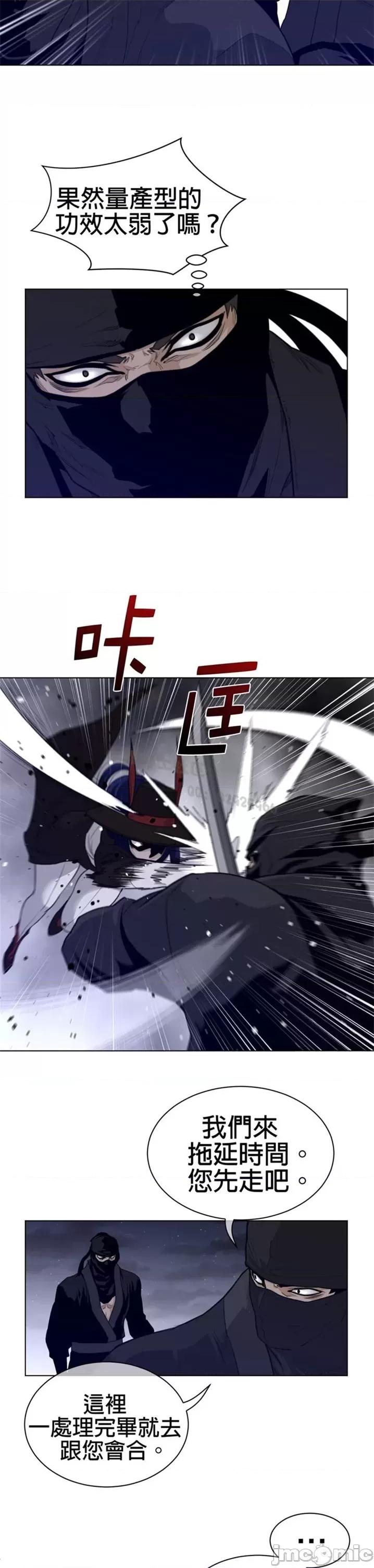 鐵之刃與火焰之花 完美的另一半 第二季86-90 第27页