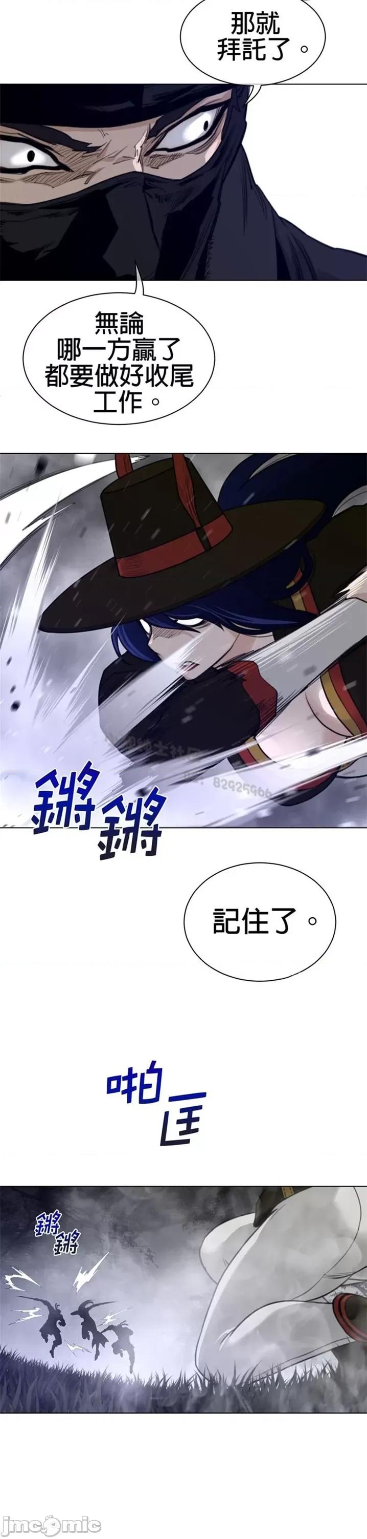 鐵之刃與火焰之花 完美的另一半 第二季86-90 第28页