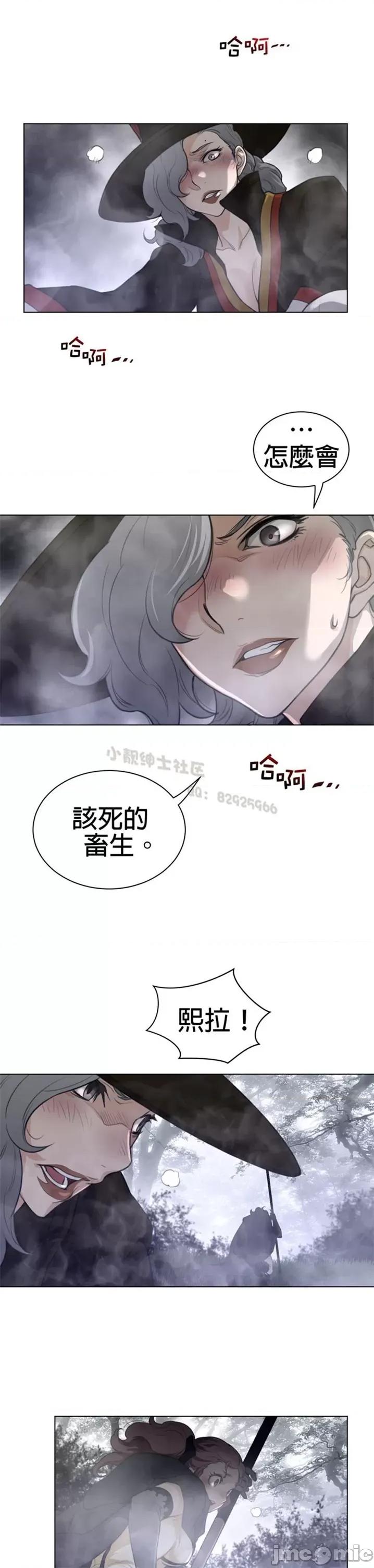 鐵之刃與火焰之花 完美的另一半 第二季86-90 第29页