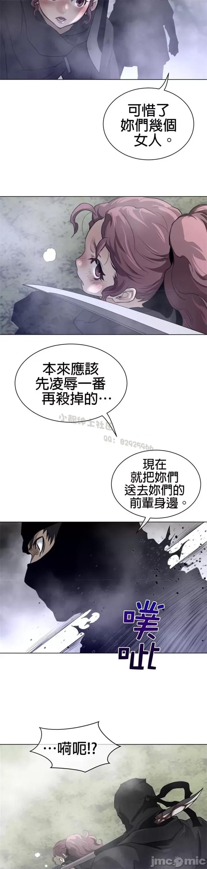 鐵之刃與火焰之花 完美的另一半 第二季86-90 第31页