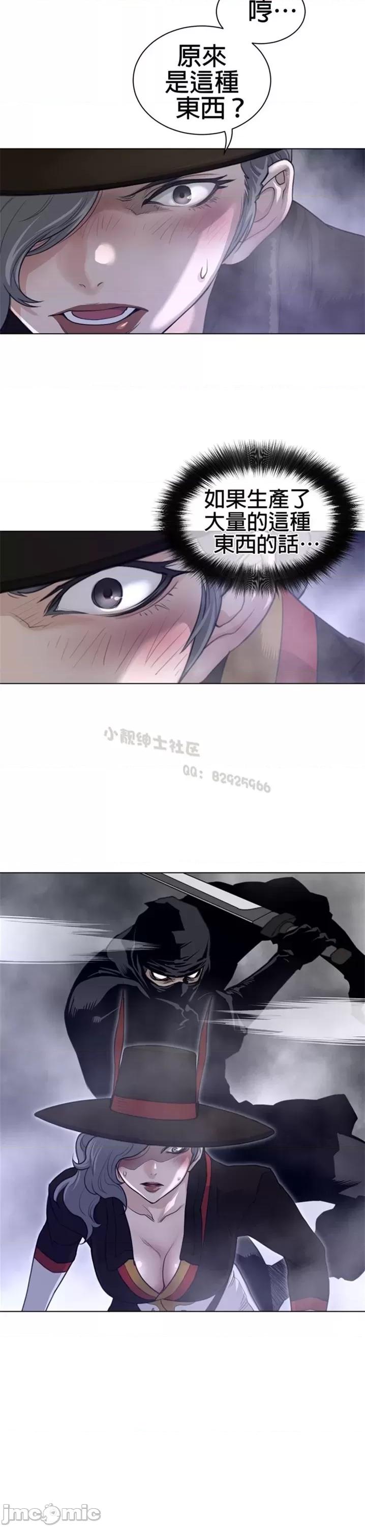 鐵之刃與火焰之花 完美的另一半 第二季86-90 第36页