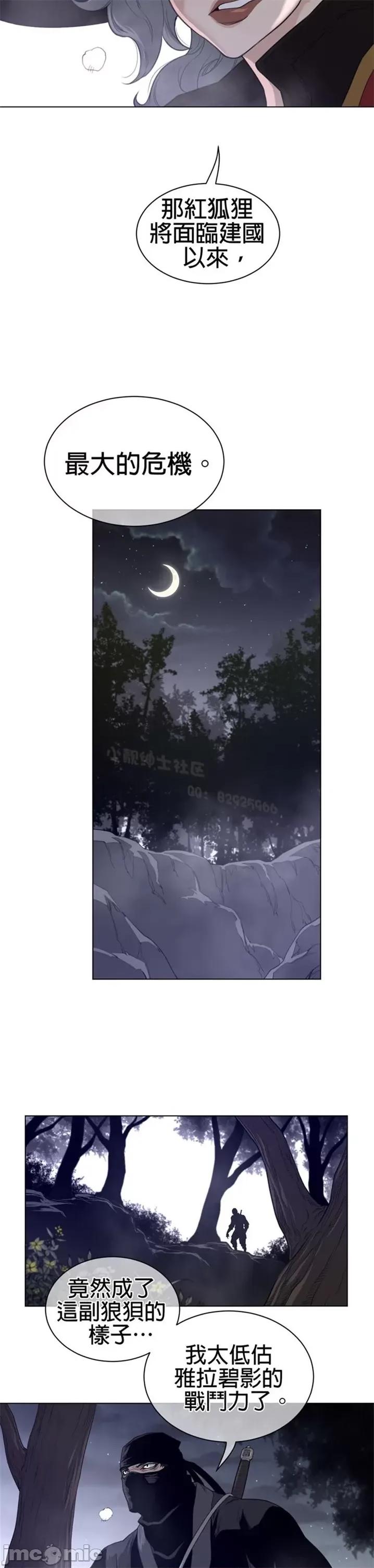 鐵之刃與火焰之花 完美的另一半 第二季86-90 第40页