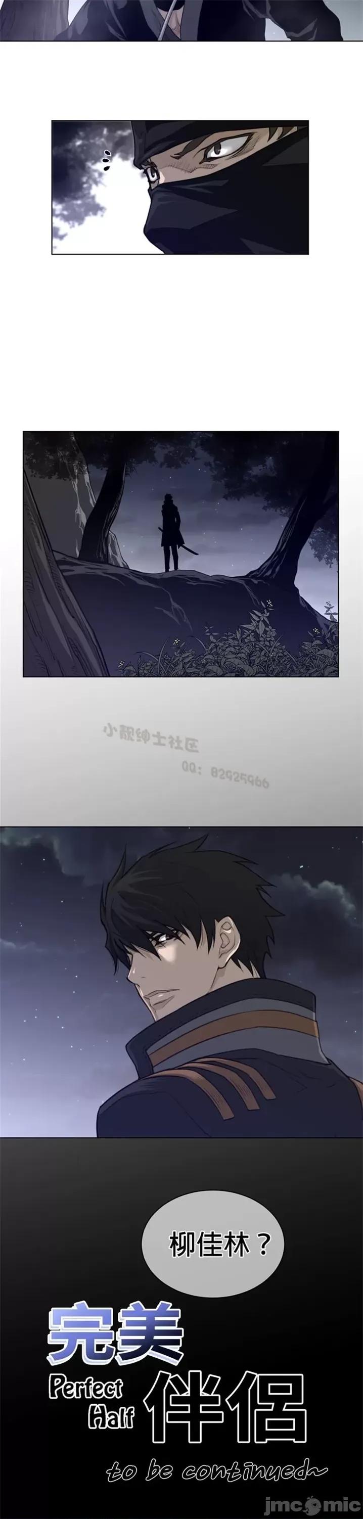 鐵之刃與火焰之花 完美的另一半 第二季86-90 第41页