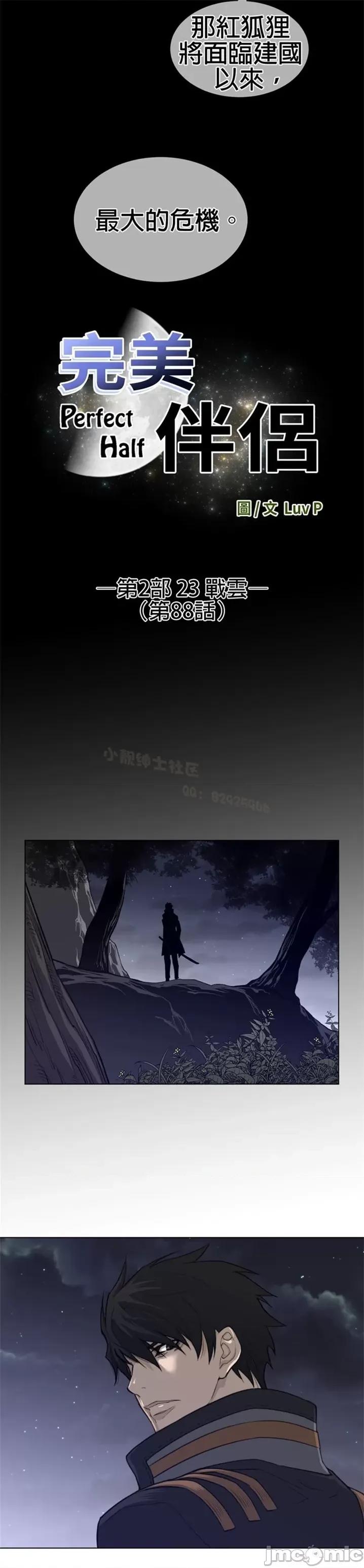 鐵之刃與火焰之花 完美的另一半 第二季86-90 第45页