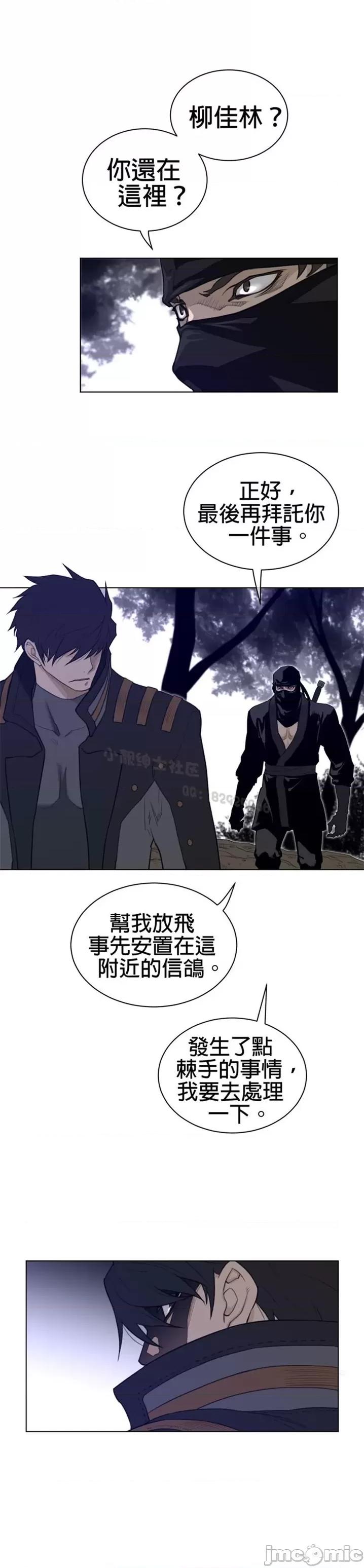 鐵之刃與火焰之花 完美的另一半 第二季86-90 第46页