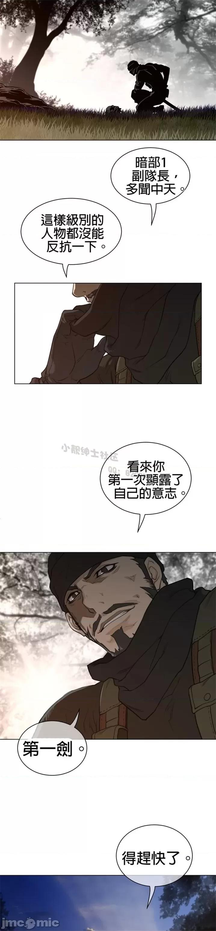 鐵之刃與火焰之花 完美的另一半 第二季86-90 第51页