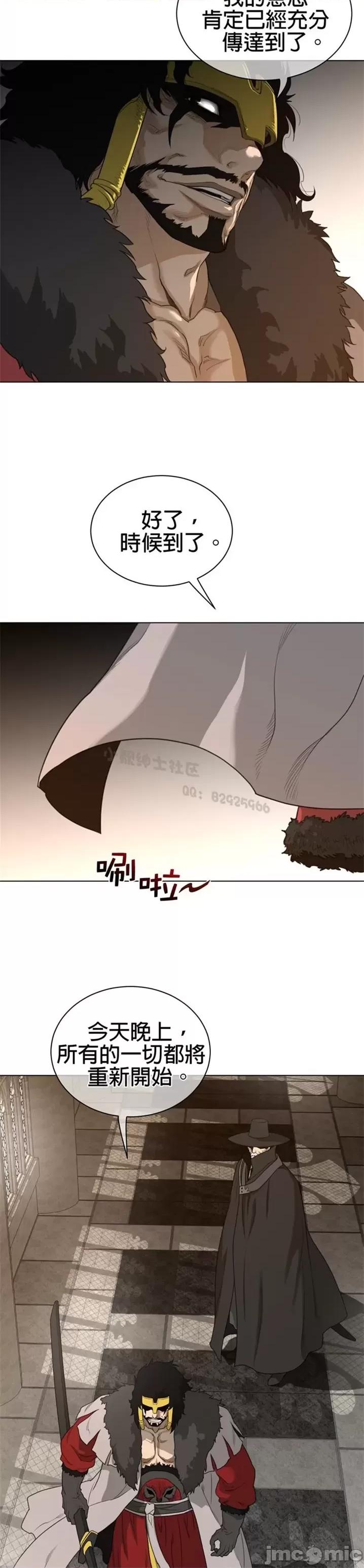 鐵之刃與火焰之花 完美的另一半 第二季86-90 第54页