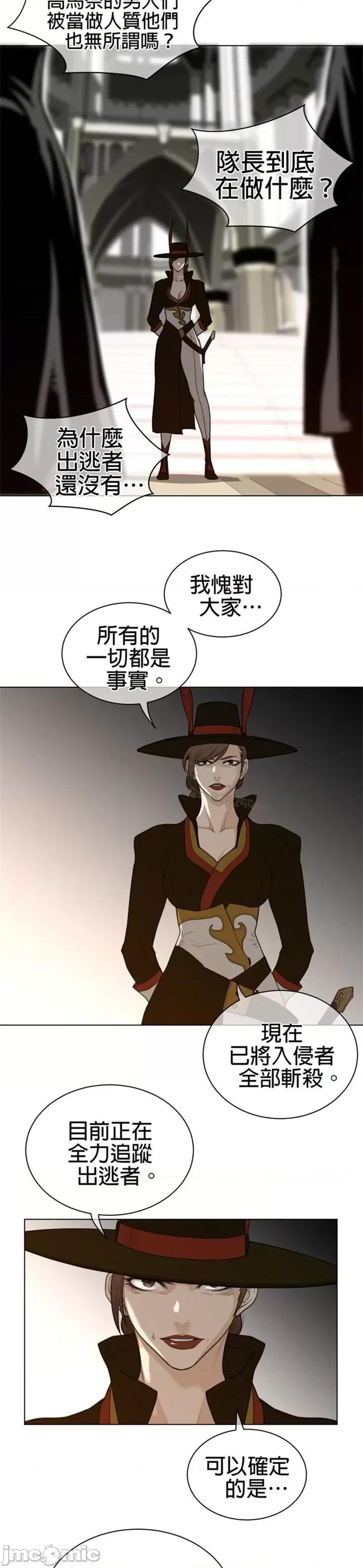 鐵之刃與火焰之花 完美的另一半 第二季86-90 第58页