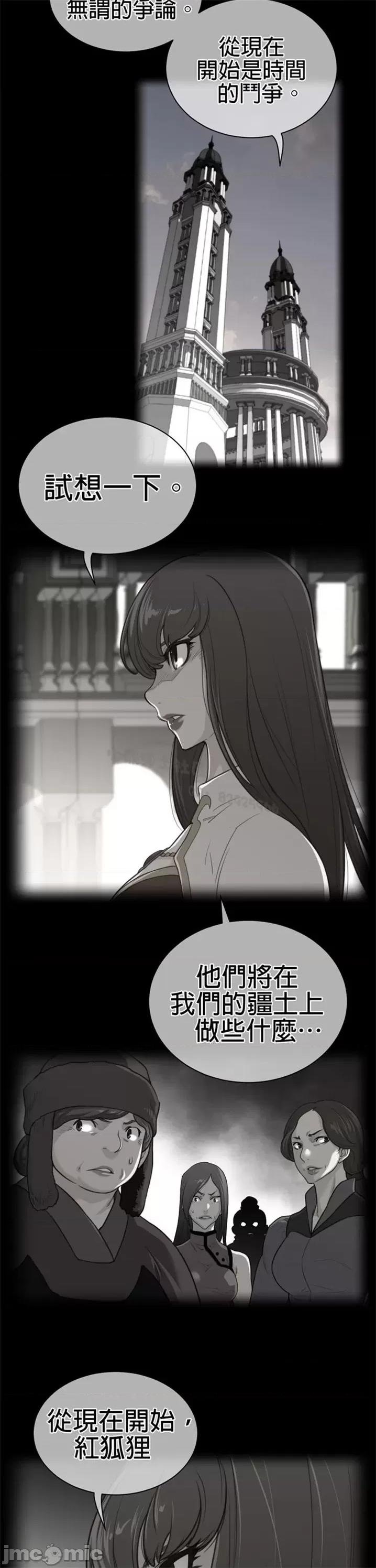 鐵之刃與火焰之花 完美的另一半 第二季86-90 第65页