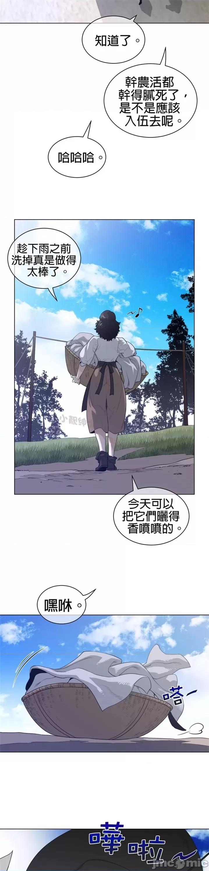鐵之刃與火焰之花 完美的另一半 第二季86-90 第71页