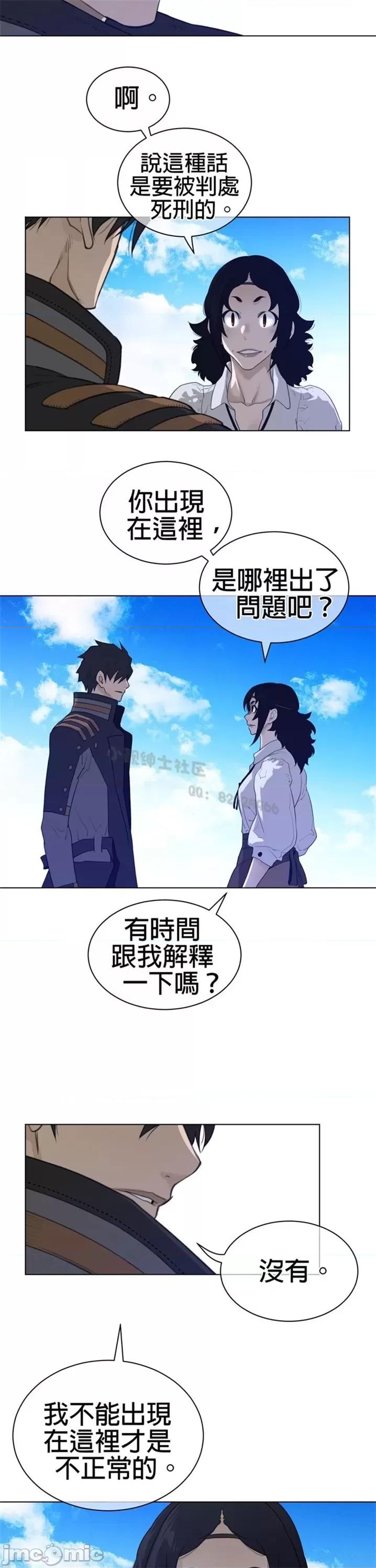 鐵之刃與火焰之花 完美的另一半 第二季86-90 第78页