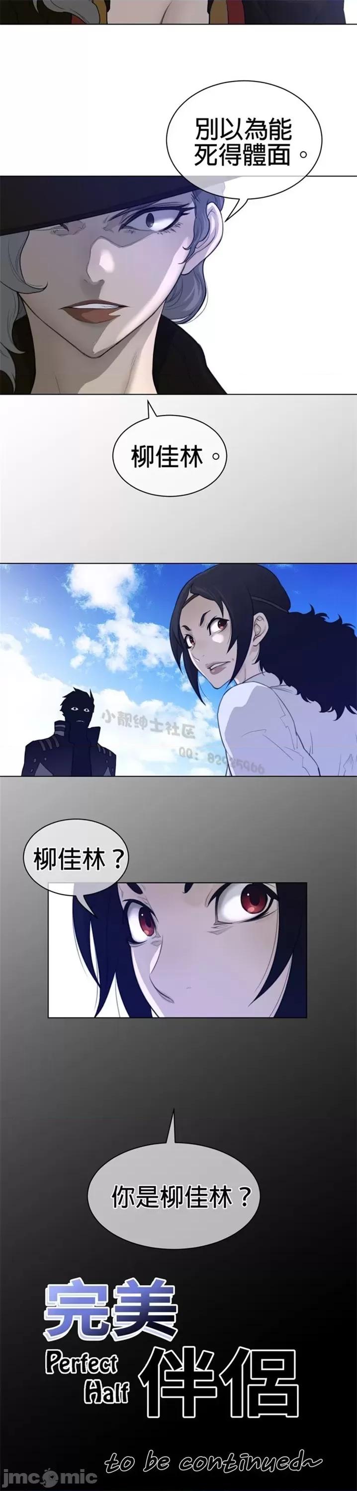 鐵之刃與火焰之花 完美的另一半 第二季86-90 第84页