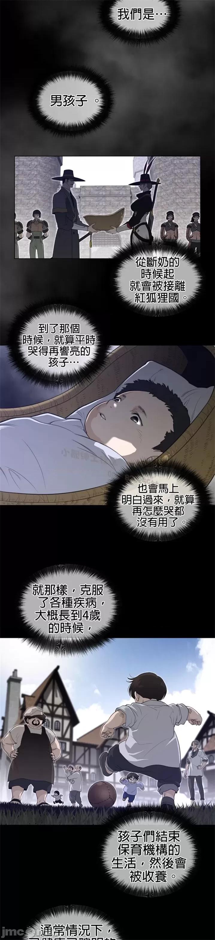 鐵之刃與火焰之花 完美的另一半 第二季86-90 第89页