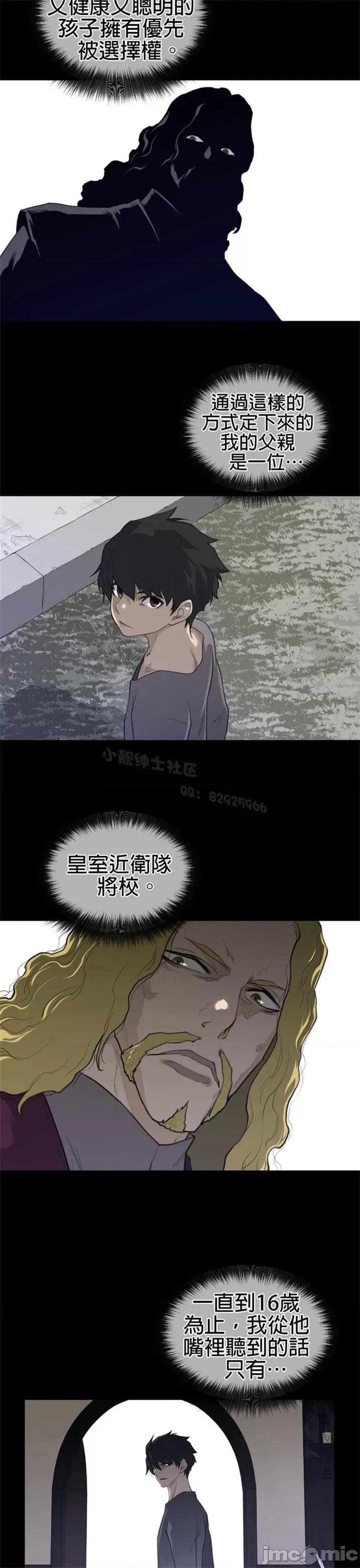 鐵之刃與火焰之花 完美的另一半 第二季86-90 第90页
