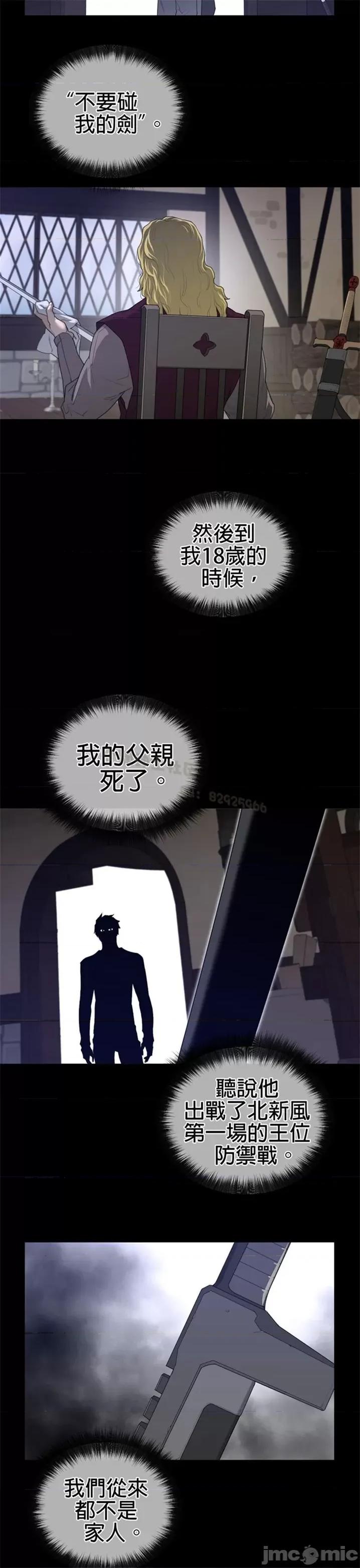 鐵之刃與火焰之花 完美的另一半 第二季86-90 第91页